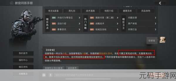 暗区突围信誉分晋升 2 级全攻略，分数与策略大揭秘！