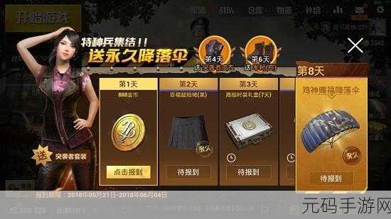 绝地求生刺激战场，瘦身套装获取全攻略 引领潮流战场！