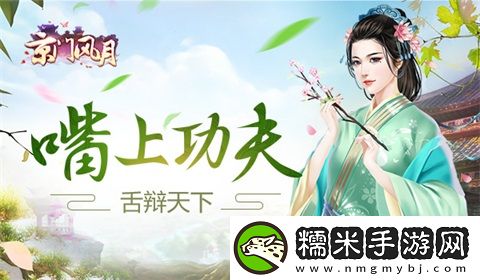 京门风月嘴上功夫-舌辩天下！