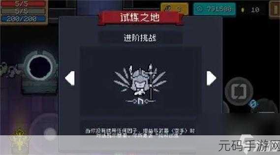 元气骑士,试炼之地模式全解,称霸游戏秘籍在此