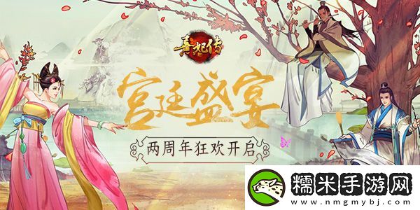 熹妃传宫廷盛宴-两周年狂欢开启！
