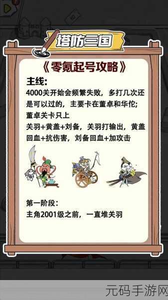 塔防三国志 2洞洞乐攻略大揭秘，洞察隐藏规律，畅行通关之路！