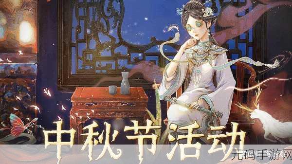 第五人格中秋庆典,月圆桂香中的九州盛景