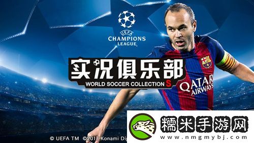 实况俱乐部三周年再推重磅回馈活动！