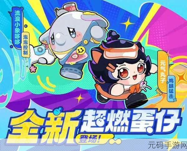 S19 赛季惊喜不断,狼执事柯尔特与蛋仔派对的全新震撼