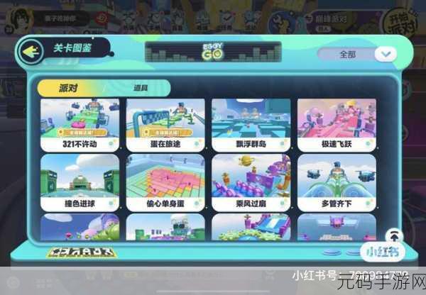 蛋仔派对，隐私守护秘籍，畅享私密游戏之旅！