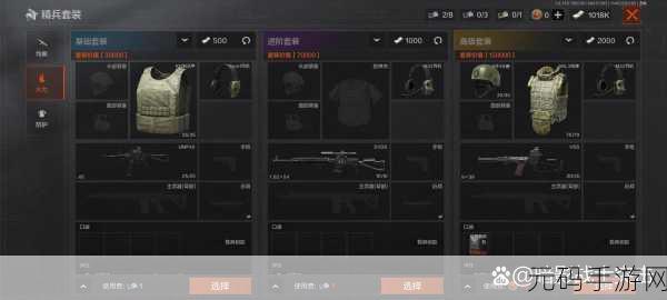 暗区突围,顶级装备解锁与高级套装券获取全指南