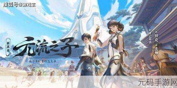 王者荣耀，元流之子 法师与坦克的巅峰对决！