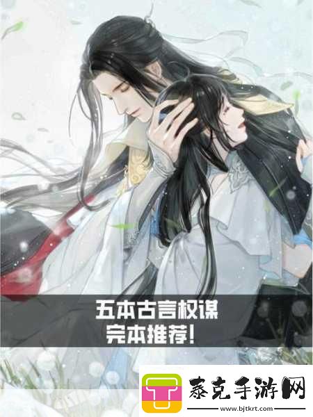 女主和亲爹古言高干文-1.-血脉相承：女主与父亲的权谋之路！