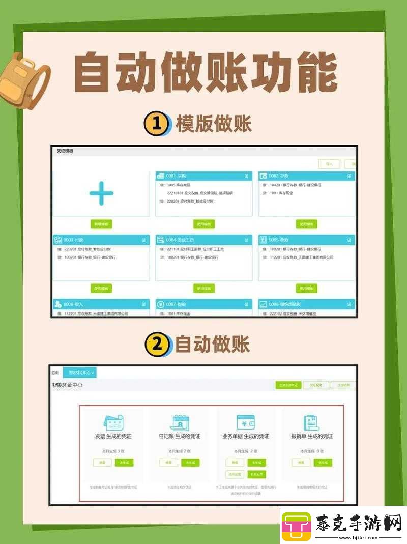 免费好用财务软件分享：优质软件推荐！