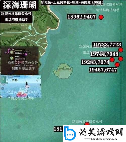 深海寻宝之旅：创造与魔法中深海珊瑚的刷新坐标中心图分享！