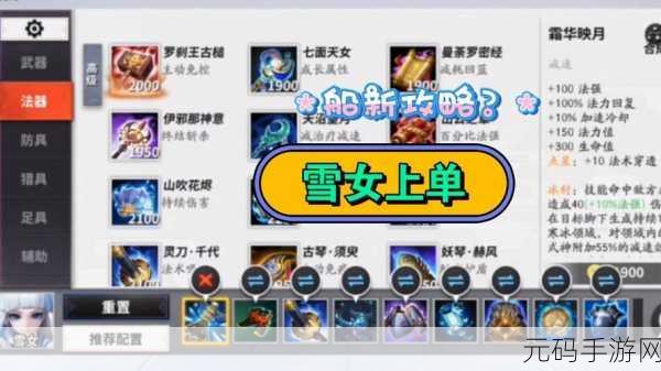 阴阳师雪女，实力解析与阵容搭配全攻略！