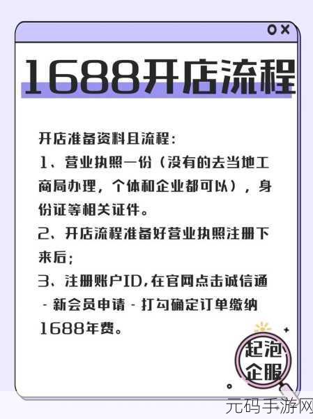 成品网站1688入口的功能介绍-1. 1688入口：一站式采购平台，助力商家快速开店！