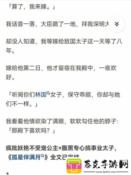 小说：疯批太子的囚爱之路：公主别怕！