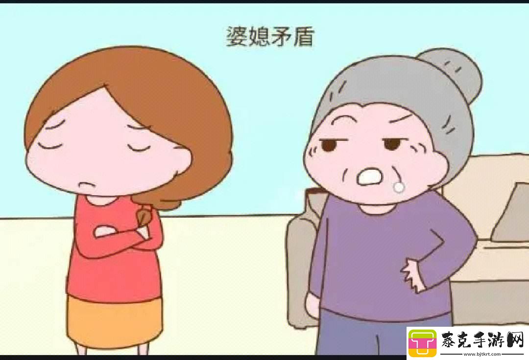 “戏说”家庭纠纷：婆婆巧解儿媳妇“战火”！