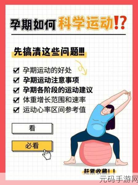 剧烈运动生孩子-1. 剧烈运动后的新生命：孕妈的奇妙体验！