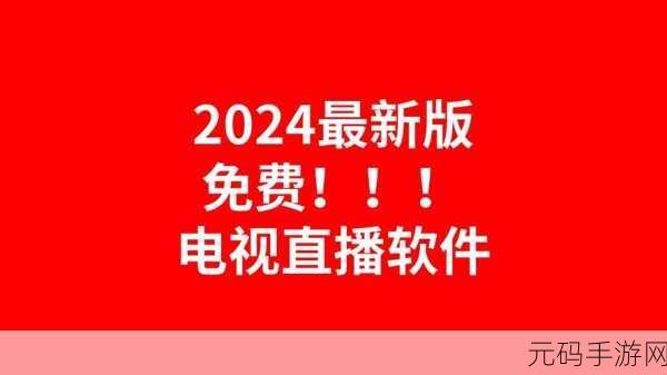 成品视频直播软件推荐-1. ＂探索最佳成品视频直播软件，提升你的在线体验！