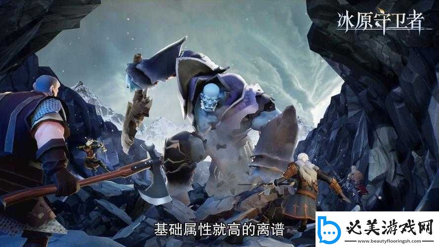 冰原守卫者新手必知：这些要点需牢记助你顺利启航！