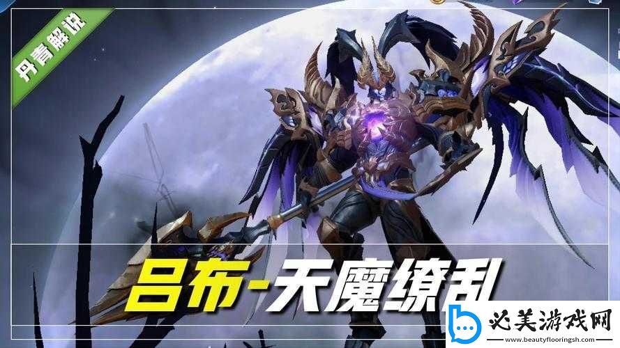 王者荣耀：吕布英雄重装上阵-天魔缭乱新皮肤华丽回归与优化鉴赏盛宴！