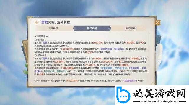 原神保底机制详解：解析保底继承机制与继承规则概览！