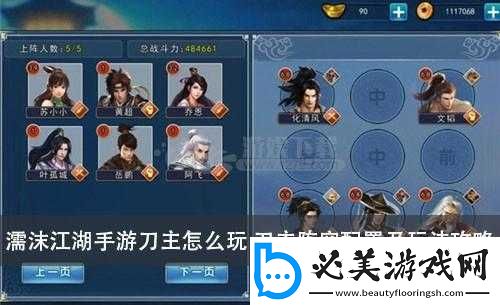 濡沫江湖：角色选择与主角属性-打造最强阵容！