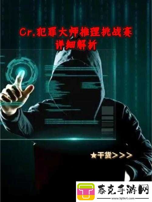 犯罪大师每日挑战解析：探究犯罪大师在犯罪世界的秘密之旅-附犯罪大师8月5日每日任务答案选项！