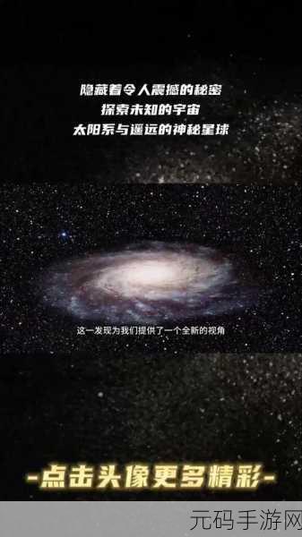 神秘大陆新版本揭秘，探索未知，解锁萝卜缨的秘密！