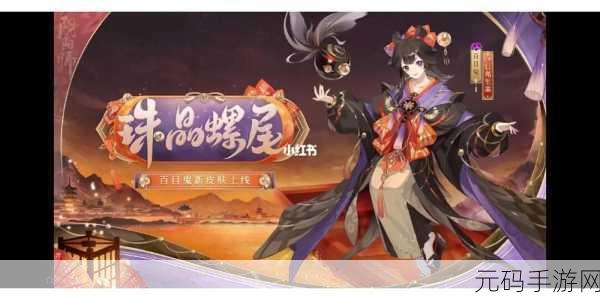 阴阳师百目鬼阵容搭配全攻略,解锁控制新境界