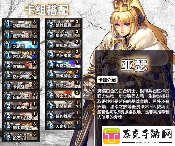 英灵召唤师亚瑟玩法全析：属性与基础卡组深度剖析！