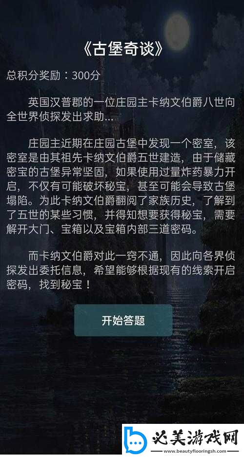 犯罪大师古堡奇谈解密：揭秘Crimaster密码与神秘古堡之谜的答案分析介绍！