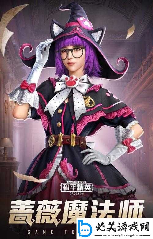 和平精英魔法学院皮肤获取攻略：全面解析皮肤获取方法与途径！