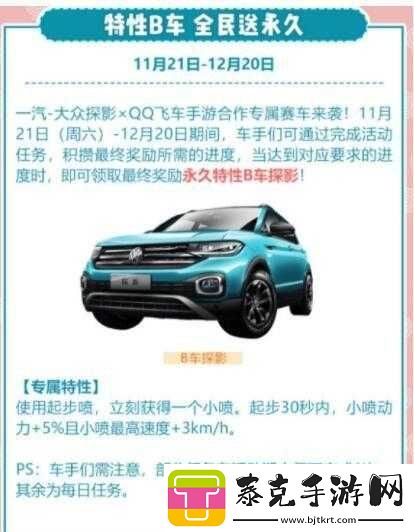 探影特性的秘密：揭开QQ飞车手游B车探影特性及获取方法的新篇章！