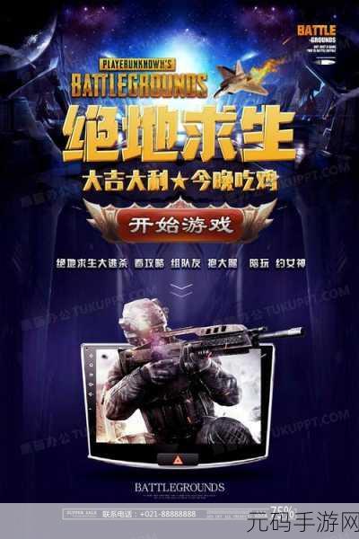 绝地求生大逃杀，改名攻略与游戏魅力深度解析！