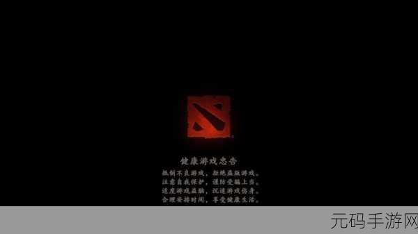 Dota2国服启动项命令全揭秘，玩家必备秘籍！