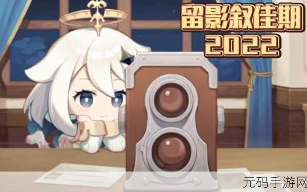 原神雕琢童心前置任务全攻略，探索奇妙旅程，解锁留影机！