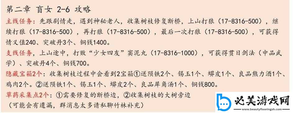 江湖悠悠-测第章-盲女全关卡通关攻略：通关技巧与注意事项-助你轻松过关！