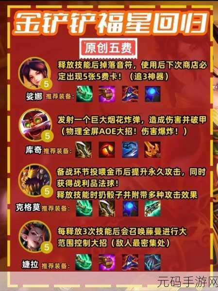 金铲铲之战福星版本重磅回归,摄魂使狗头阵容引领潮流