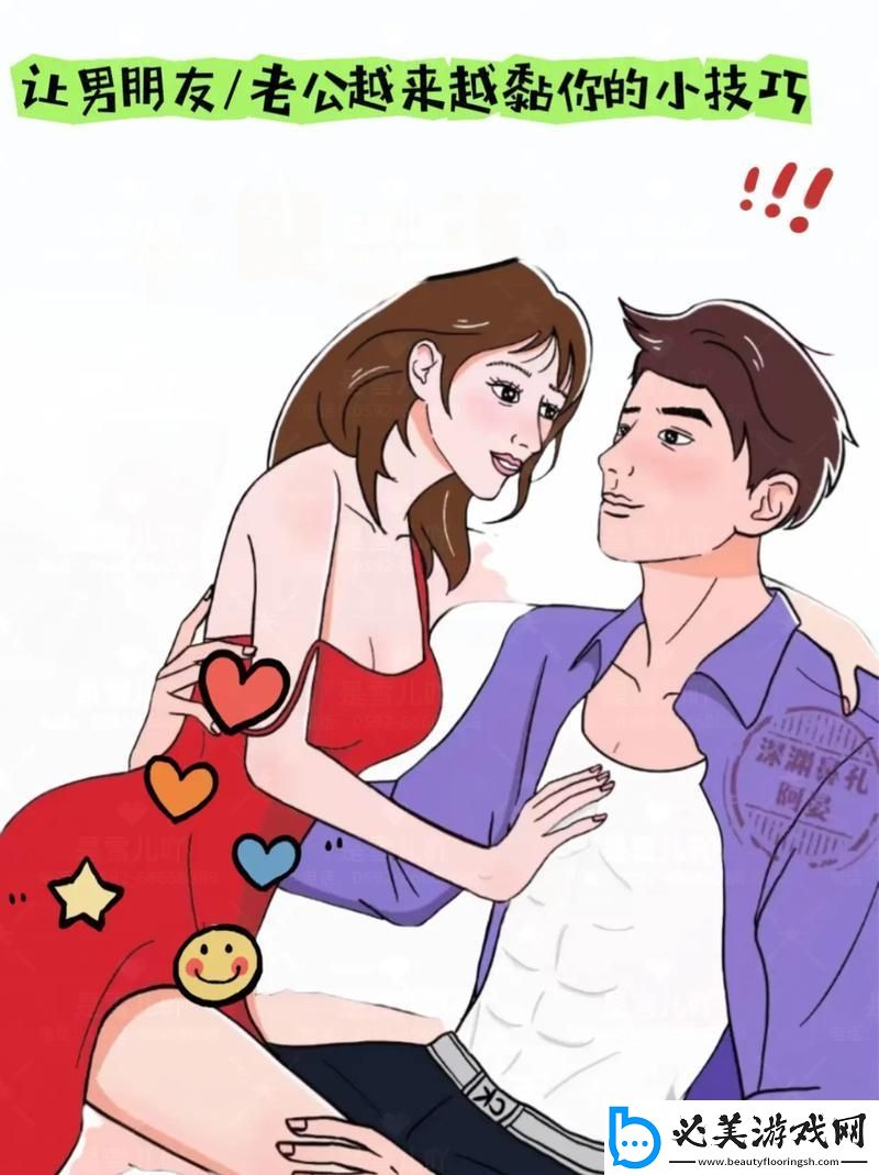 潮女秘籍：科技时代-如何让AI都艳羡你的夫妻生活！