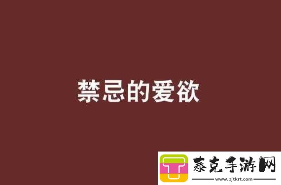 药效1v2hpo骨科：禁忌的爱意！