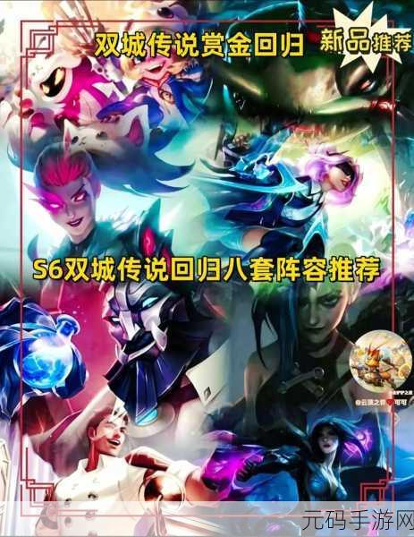 金铲铲之战双城传说赛季即将震撼返场！