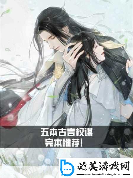 女主和亲爹古言高干文1.血脉相承：女主与父亲的权谋之路！