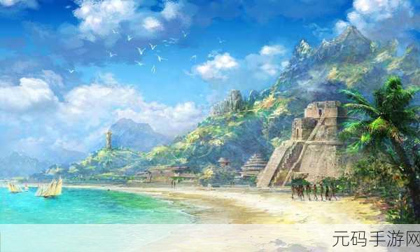 大航海时代3重现航海传奇，探索未知海域的冒险之旅！