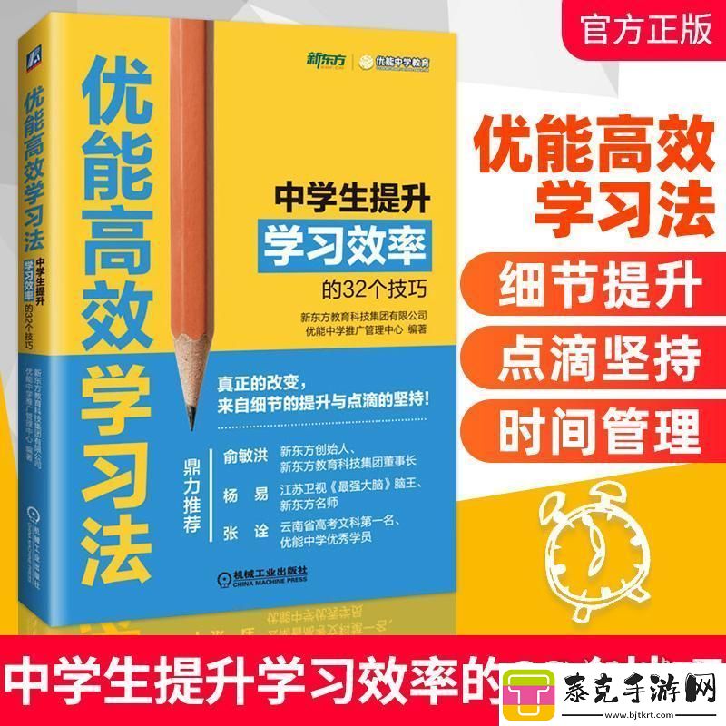 掌握高效学习法：积积桶肤肤的免费30分钟自我提升课程！