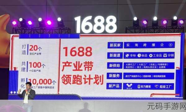 成品网站1688入口的功能介绍-1. 1688入口:一站式采购平台,助力商家快速开店