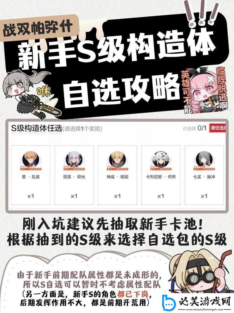 战双帕弥什：萌新必备S-级构造体自选攻略及新手开局玩法详解！