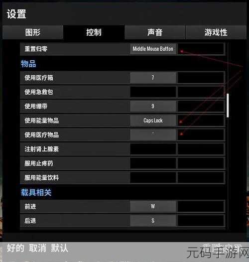 绝地求生快捷键优化攻略,轻松设置,助你吃鸡更顺手