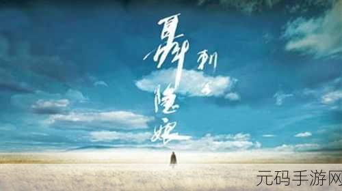 聂隐娘-1. 《聂隐**秘密:剑与心之间的抉择