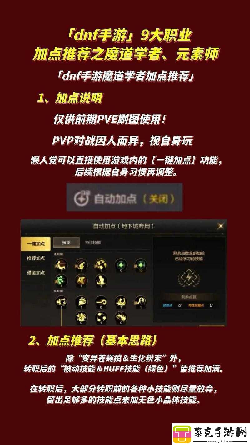 DNF手游魔道学者高效刷图加点攻略：平民玩家的最强魔道刷图加点推荐指南！