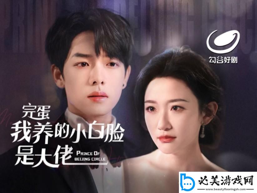 “小白脸”靠边站：网民热议新现象辣评！