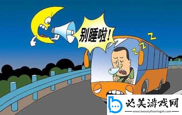 一个晚上接了八个客人还能接吗：疲劳驾驶-安全隐患大！